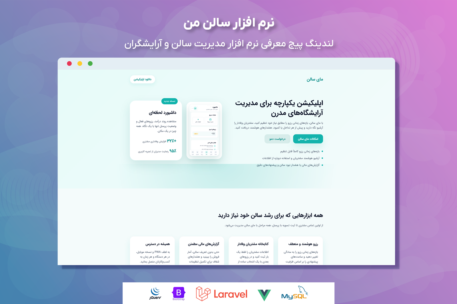 لندینگ پیج نرم افزار سالن من