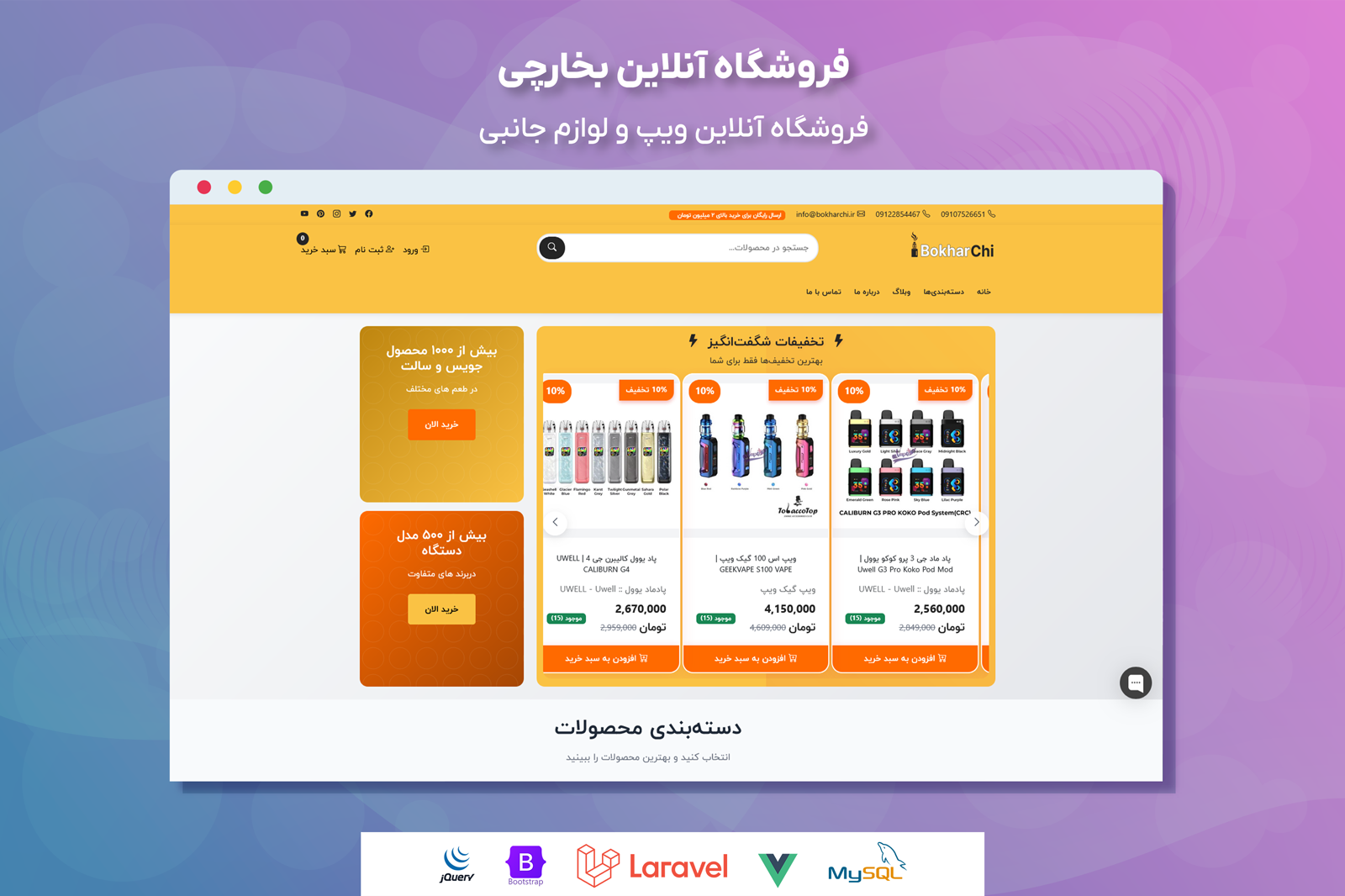 فروشگاه آنلاین بخارچی