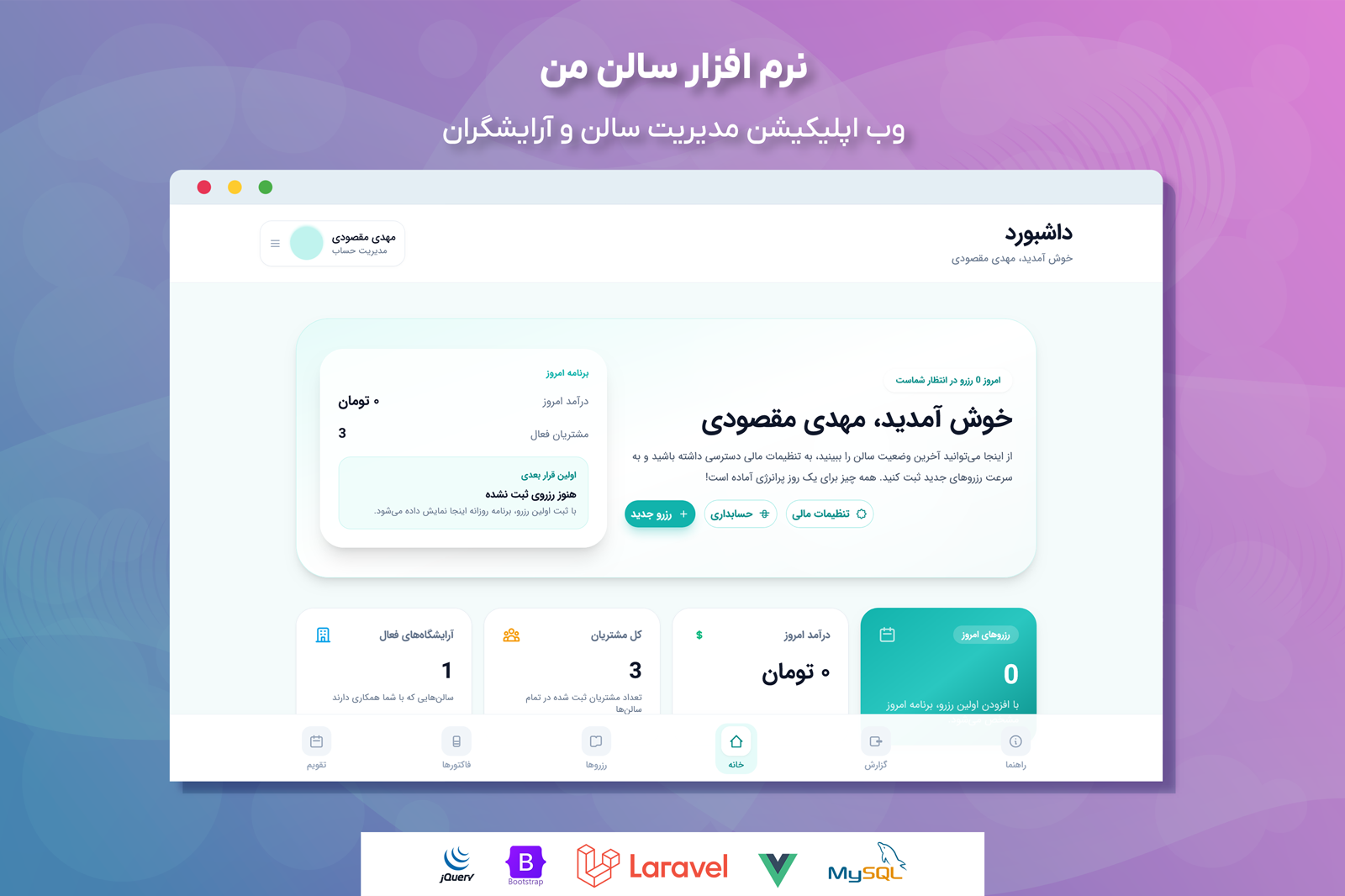 وب اپلیکیشن سالن من
